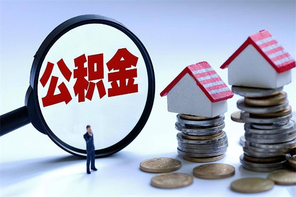 灌南公积金封存怎么取（公积金封存的怎么取）